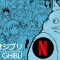 Studio Ghibli: il catalogo su Netflix da febbraio!